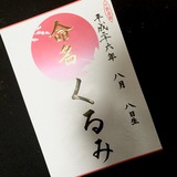 命名書