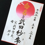 命名書