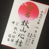 命名書