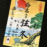 命名書