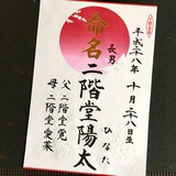 命名書