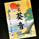 命名書