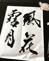 筆文字・手書き文字