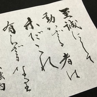 筆文字・手書き文字