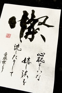 筆文字・手書き文字