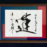 命名書