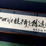 社是