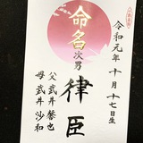 命名書
