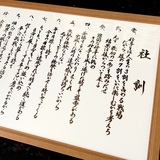 社訓