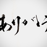 筆文字ロゴ