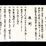 社訓