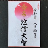 命名書