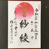 命名書
