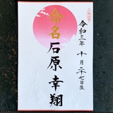 命名書