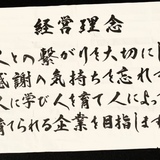 経営理念