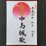 命名書