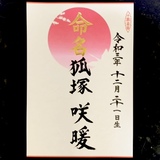 命名書