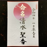 命名書