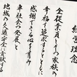 経営理念