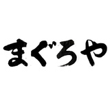 筆文字ロゴ