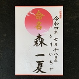 命名書
