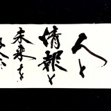 社訓