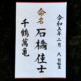 命名書