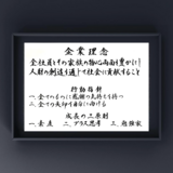 経営理念