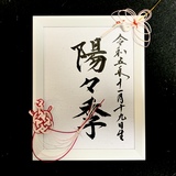 命名書